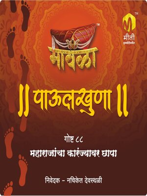 cover image of Maharajancha Karanjyavar Chaapa